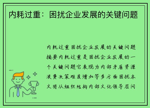 内耗过重：困扰企业发展的关键问题